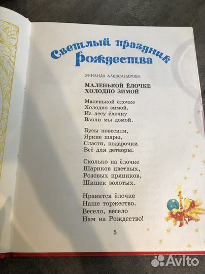 Книга о празднике Рождества стихи песни загадки