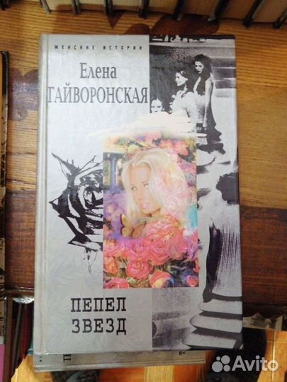 Елена Гайворонская.3 кн.серия