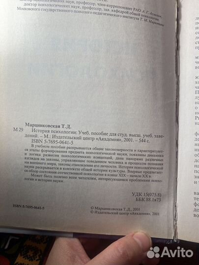 Марцинковская история психологии