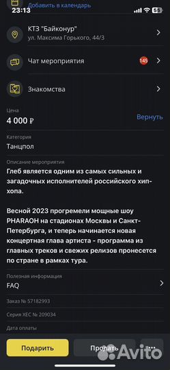 Билет на Pharaon тюмень
