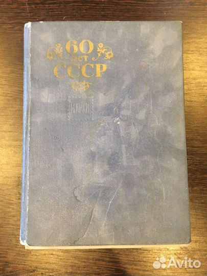 Почтовые марки СССР