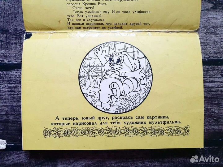 Крошка Енот. Открытки 1986 г