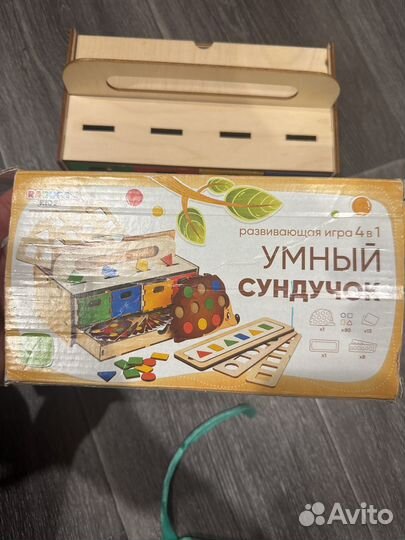 Умный сундучок