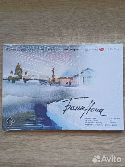 Бумага для акварели