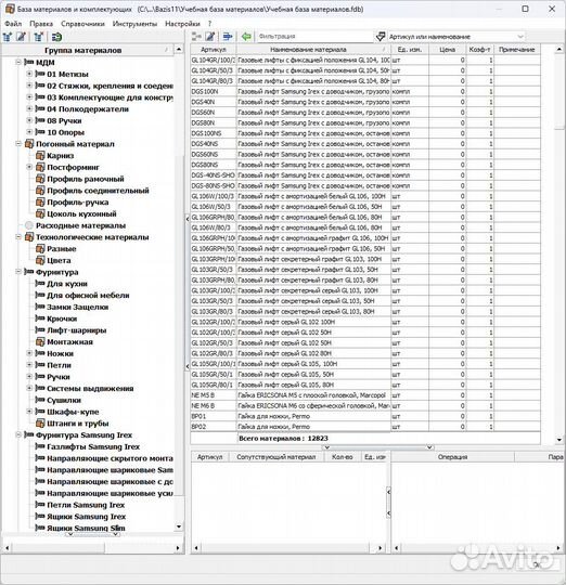 Базис мебельщик 11 + сборник баз