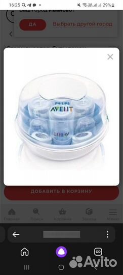 Стерилизатор для бутылочек avent