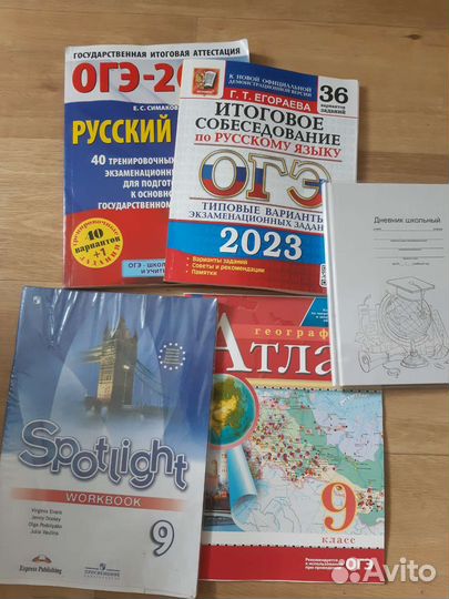 Учебные пособия 9 класс