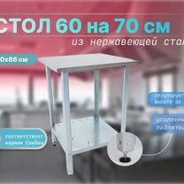 Стол из нержавейки 60х70