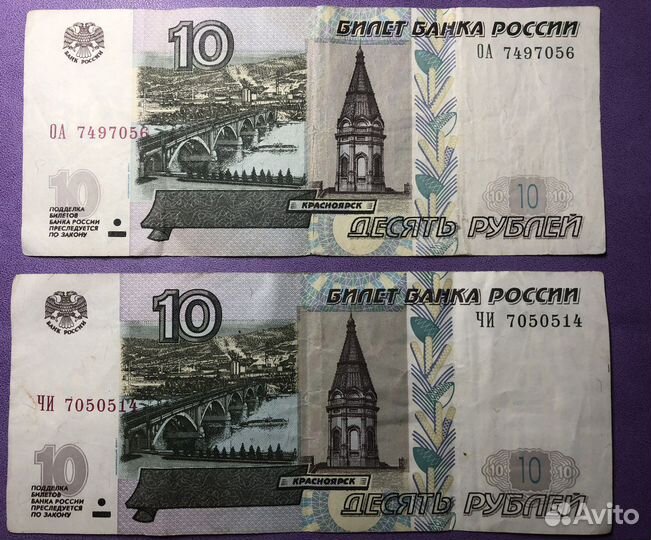 Купюры коллекционные 10 рублей бумажные