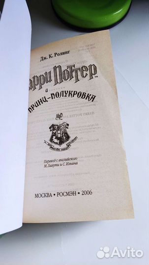 Книги Гарри Поттер росмэн