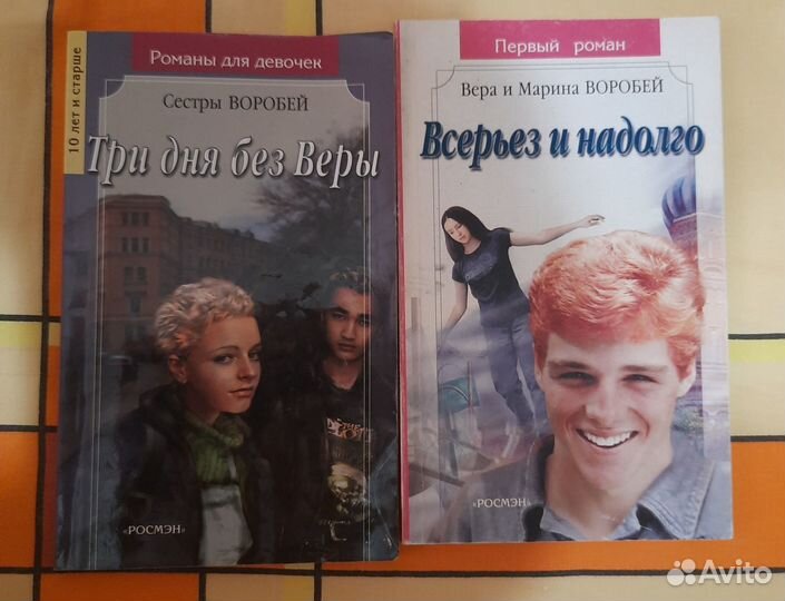 Романы для девочек