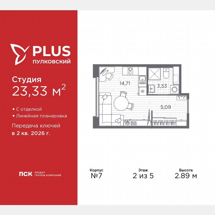 Квартира-студия, 23,3 м², 2/5 эт.