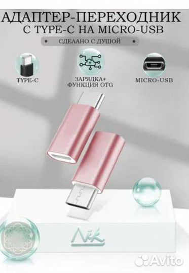 Переходник адаптер