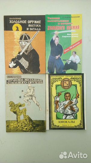 Книги по единоборствам