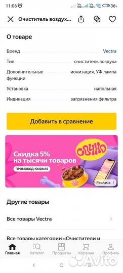 Очиститель воздуха