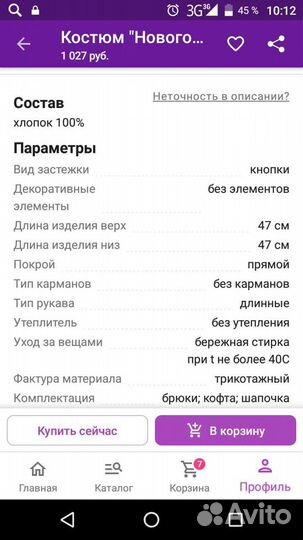 Костюм р.92-98