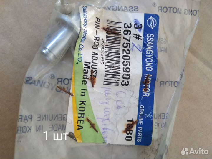 Ось регулировочная