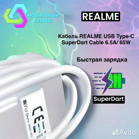 Кабель Realme USB Type-C 6.5A (SuperDart Charge)