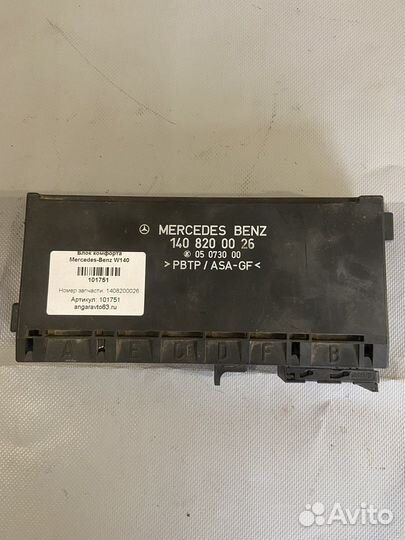 Блок комфорта Mercedes-Benz W140