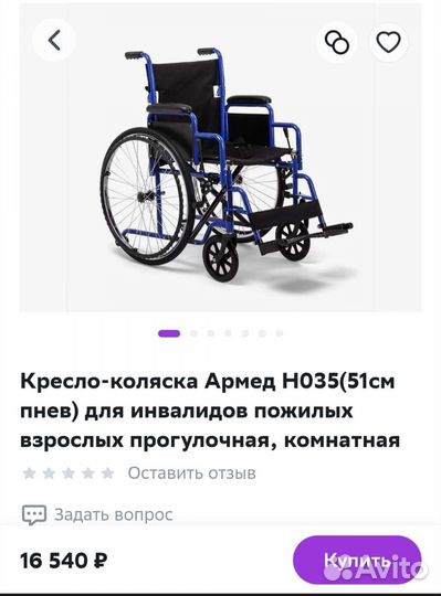 Инвалидная коляска складная бу