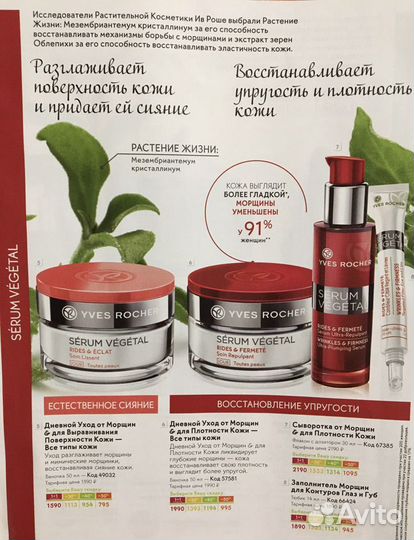 Крем для лица Ив Роше