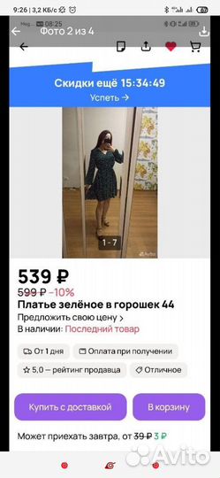 4 платья на доставку