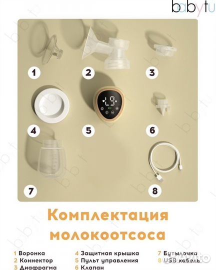 Молокоотсос электрический