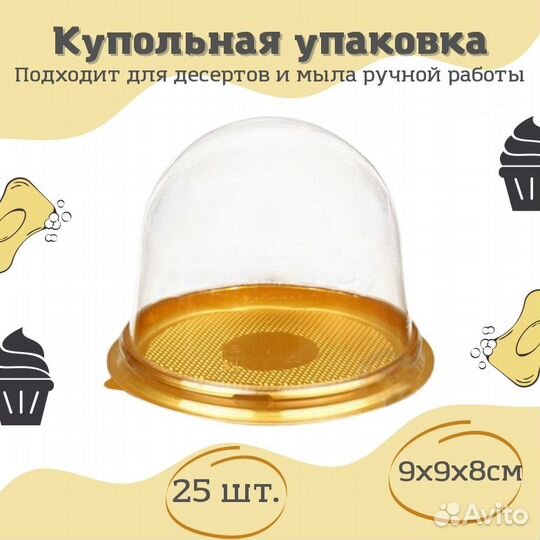 Купольная упаковка для мыла, кондитерских изделий