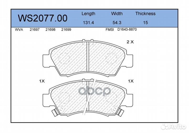 Колодки тормозные дисковые перед 1,2 WS2077