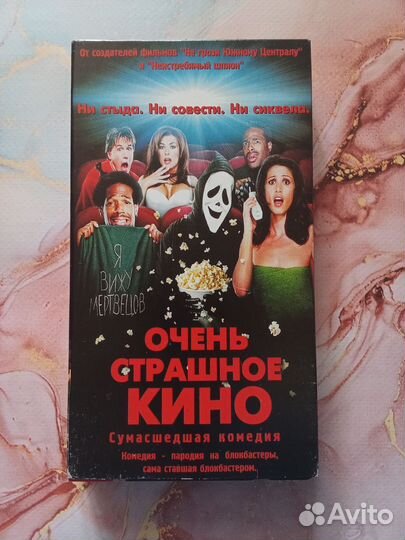 Видеокассета vhs Очень страшное кино