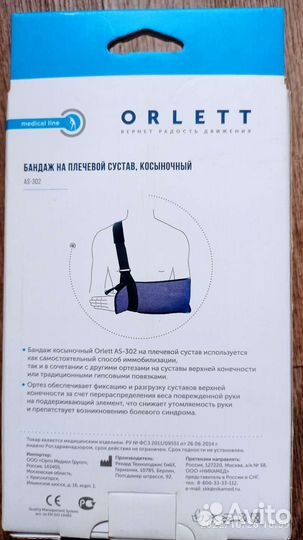 Бандаж для плечевого сустава