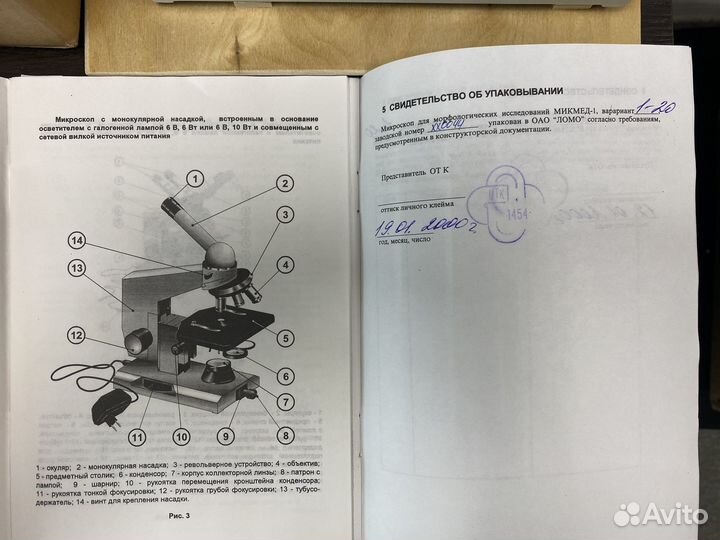 Микроскоп микмед-1 вар 1-20 пр-во оао Ломо