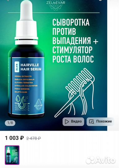 Сыворотка для роста волос 50 мл