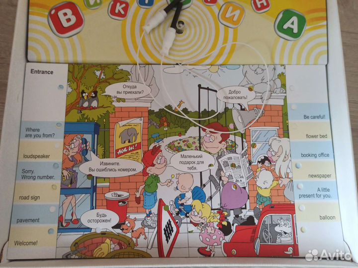 Электровикторина говорим по-английски