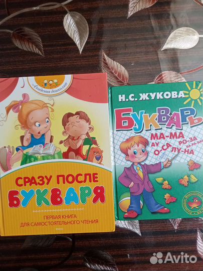 Букварь и после