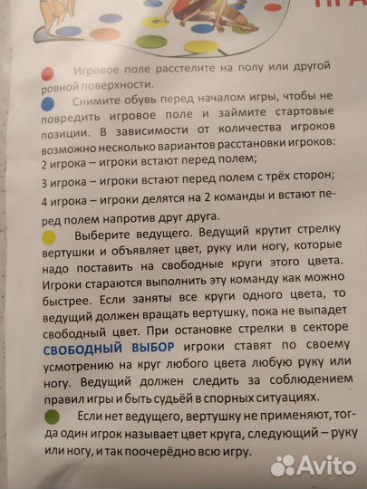 Твистер игра новая