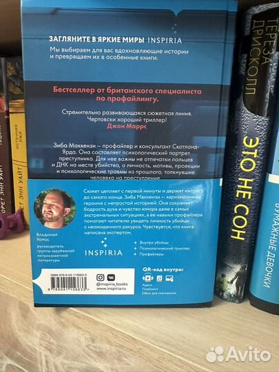 Границы безумия. Виктория Селман