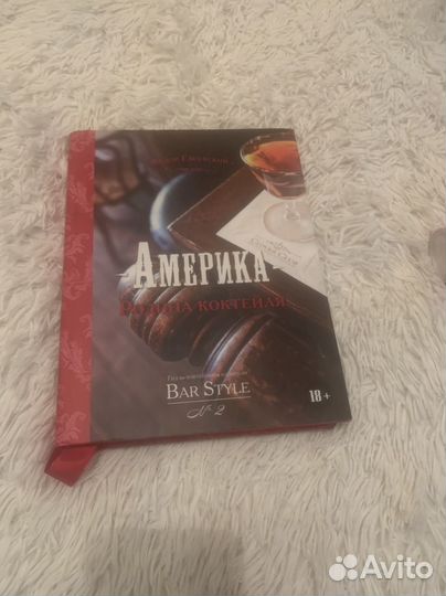 Книга для бармена