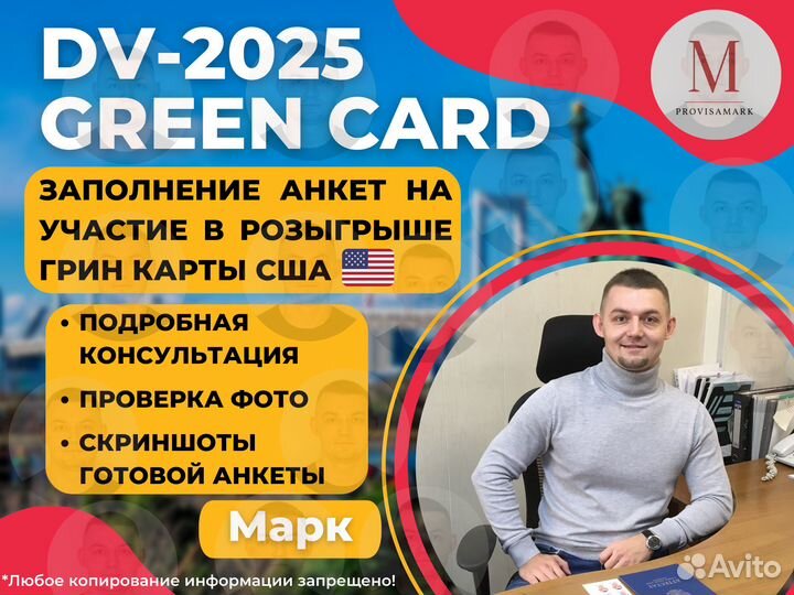 Грин карта США 2025 Green Card DV-2025 Гринкарта