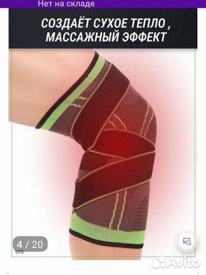 Бандаж на коленный и лучезапястный сустав