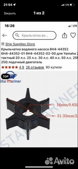 Крыльчатка водяного насоса Ямаха 6Н4-44352