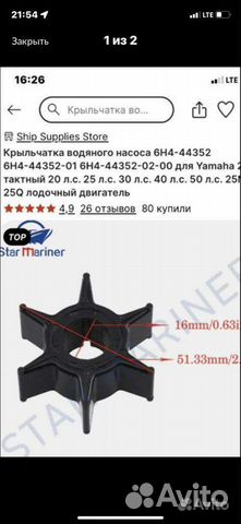 Крыльчатка водяного насоса Ямаха 6Н4-44352