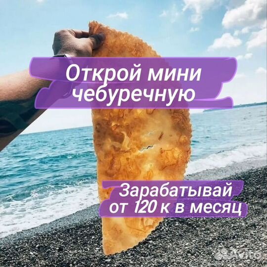 Франшиза чебуречной