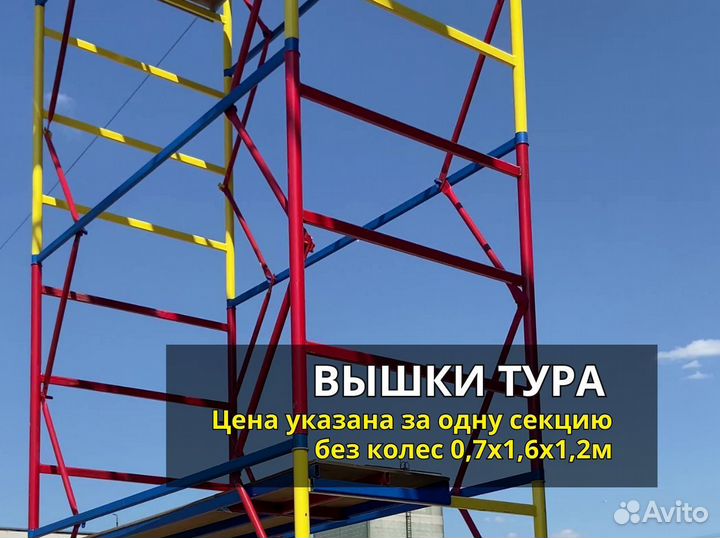 Вышки тур, леса, продажа и аренда