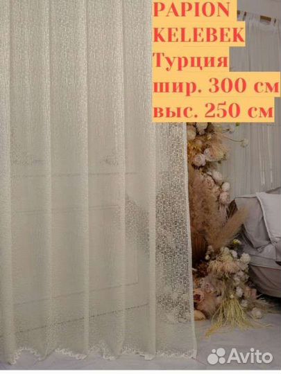 Тюль новая, 2 шт в наличии