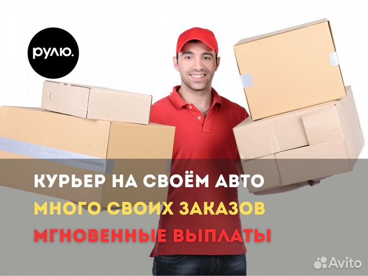 Курьер подработка