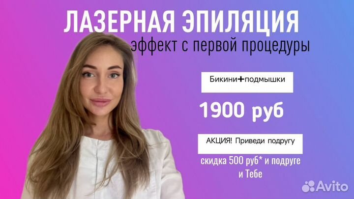 Лазерная эпиляция