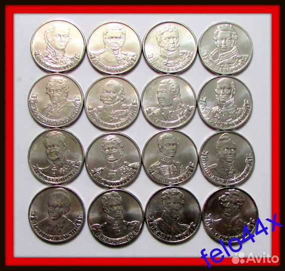 Все 16 монет Бородино Полководцы 2012 год