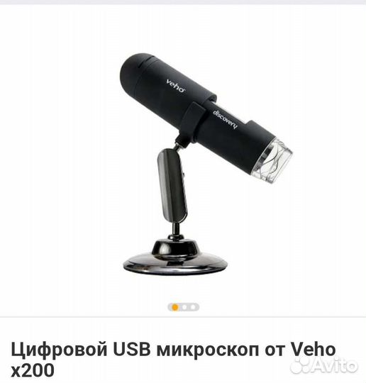 Микроскоп veho dx-1