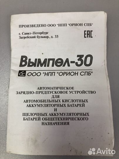 Зарядное устройство предпусковое Вымпел-30 автомат